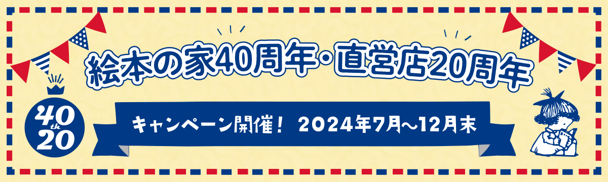 【直営店】40_20th アニバーサリー