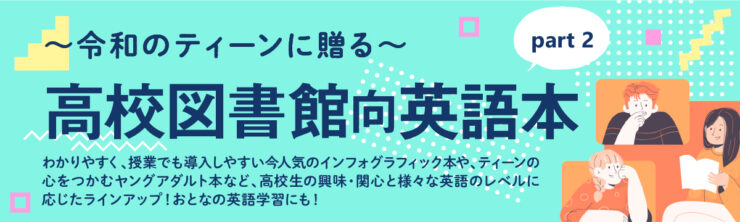 2024年中高生向け英語本バナー