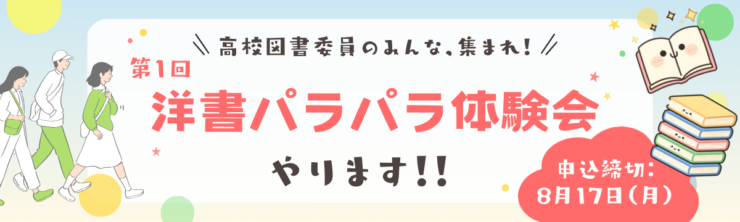 洋書パラパラ体験会