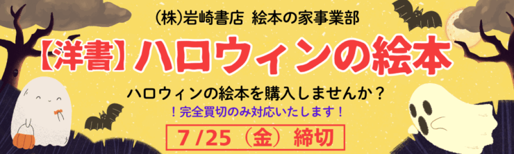 洋書ハロウィンの絵本 ハロウィンの絵本を購入しませんか？ 完全買い切りのみ対応いたします！ 7/25（金）締切