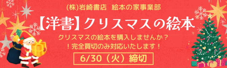 洋書クリスマスの絵本　クリスマスの絵本を購入しませんか？　完全買い切りのみ対応いたします。6月30日火曜締め切り