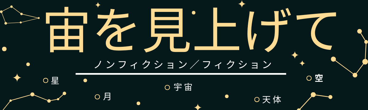 【直営店】宙を見上げて
